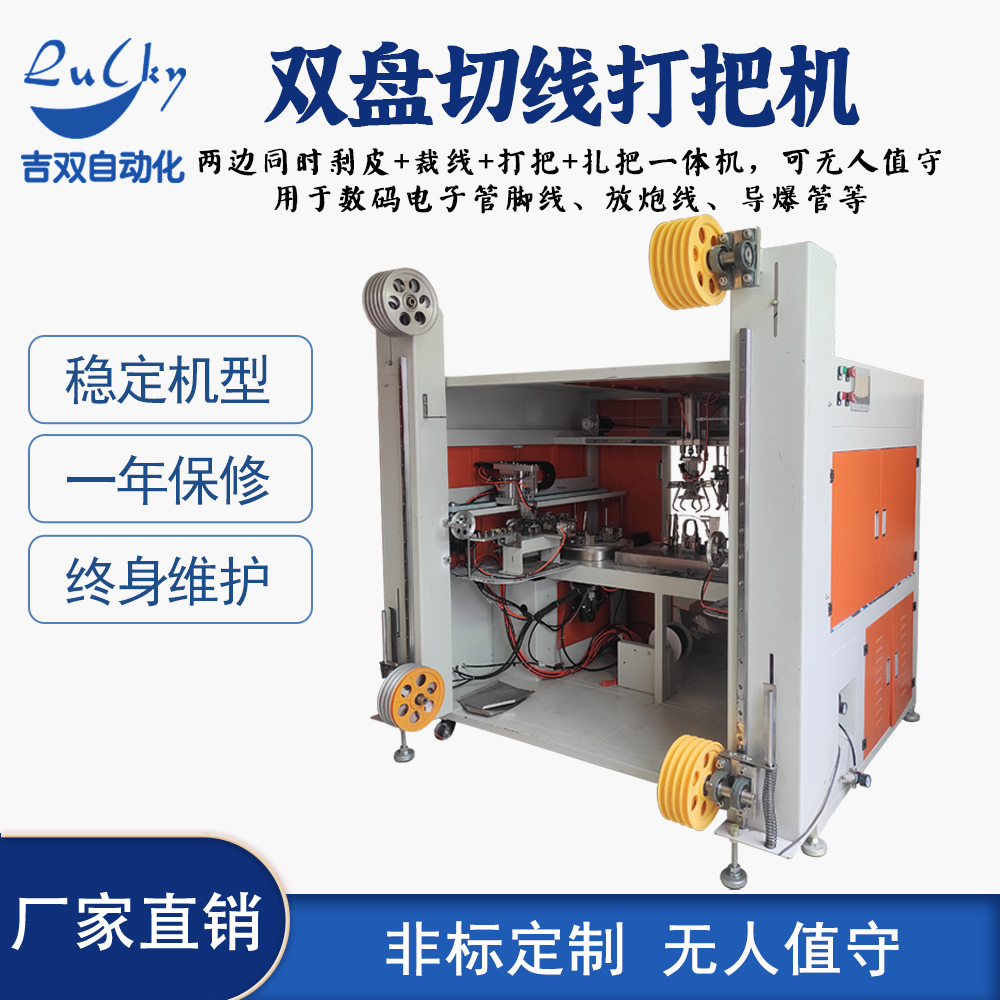 雙盤切線打把機